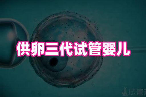试管助孕网站 4